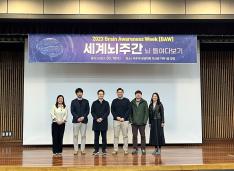 2023 Brain Awareness Week